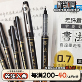 点石走珠君D501自控墨走珠笔学生书法练字中性笔直液式 0.7mm防水