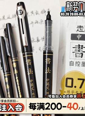 点石走珠君D501自控墨走珠笔学生书法练字中性笔直液式0.7mm防水