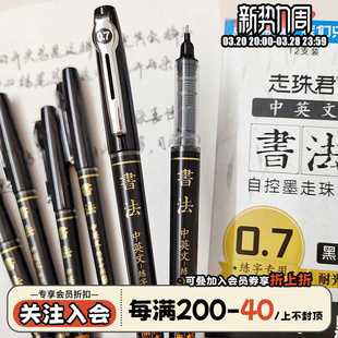 点石走珠君D501自控墨走珠笔学生书法练字中性笔直液式0.7mm防水