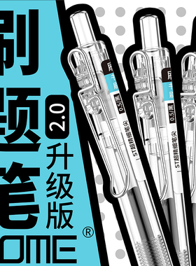 TOME刷题笔黑色红色0.5mm按动中性笔走珠笔碳素笔ST笔尖考试用笔