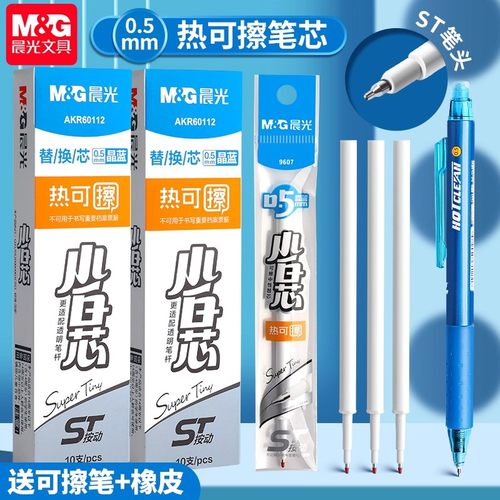 晨光热可擦中性笔按动替芯ST笔尖小学生专用小白芯大容量黑色晶蓝