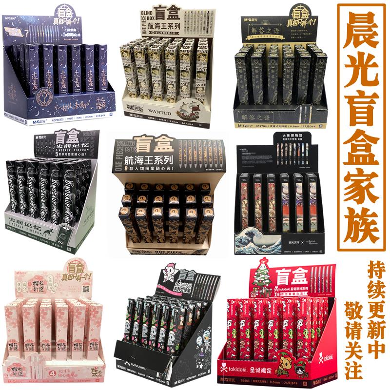 晨光限定盲盒中性笔海贼王十二星座史前记忆孔庙祈福囡茜樱花黑笔
