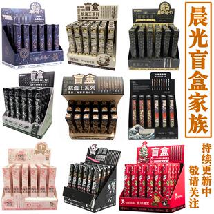 晨光限定盲盒中性笔海贼王十二星座史前记忆孔庙祈福囡茜樱花黑笔