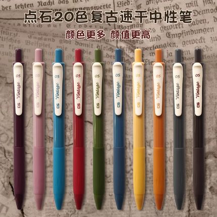 点石复古色中性笔0.5速干墨子弹头手帐笔学生做笔记按动笔DS-099