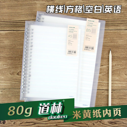 道林a5可拆卸网格学生活页笔记本