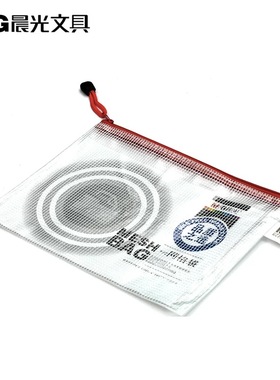 晨光文具 透明文件袋 网格袋 收纳袋办公资料袋考试笔袋ADM94508