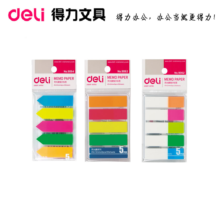 得力办公文具 荧光记事贴 标记贴 标签贴 便利贴 9062 9063 9064
