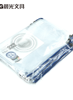 晨光文具透明文件袋网格拉边袋办公资料袋收纳袋考试笔袋ADM94506
