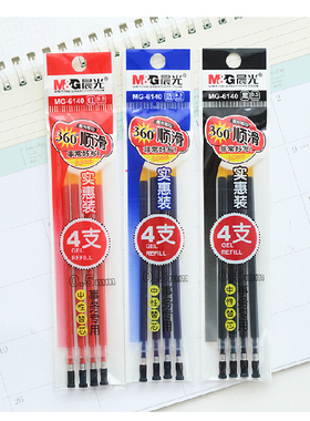 晨光文具 MG-6140实惠4支装通用中性笔替芯 水笔芯  0.5mm 半针管
