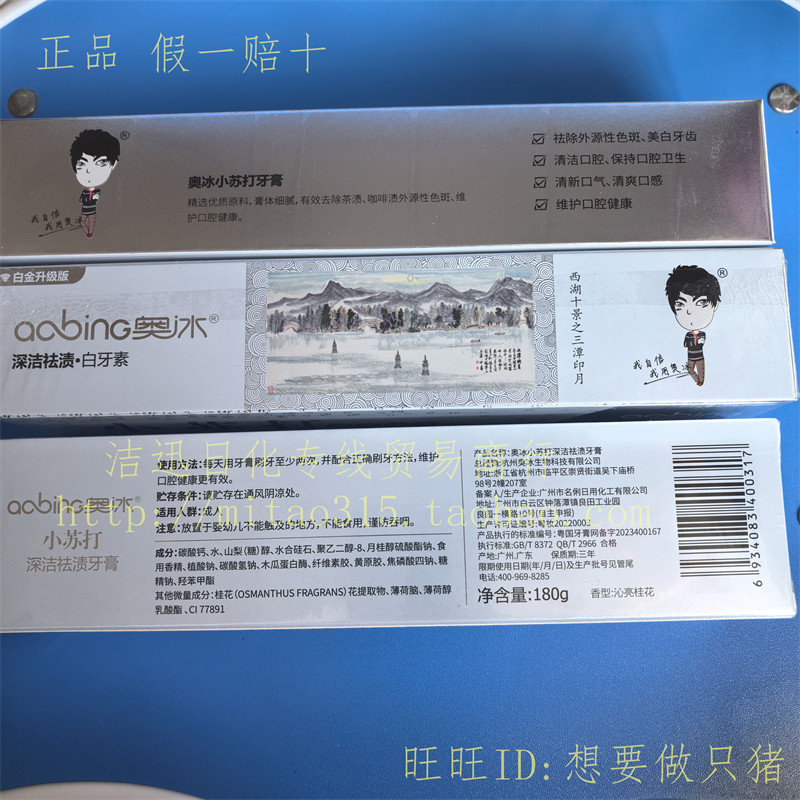 奥冰小苏打白牙素牙膏180g牙齿