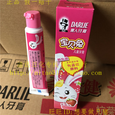 宝贝兔草莓味40g抗敏感黑人牙膏