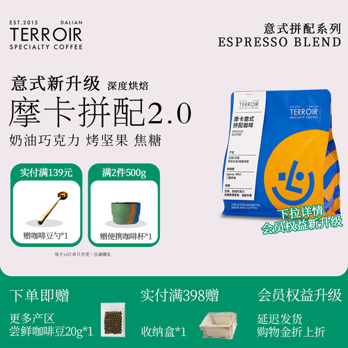 摩卡意式黑巧焦糖深烘低酸咖啡豆
