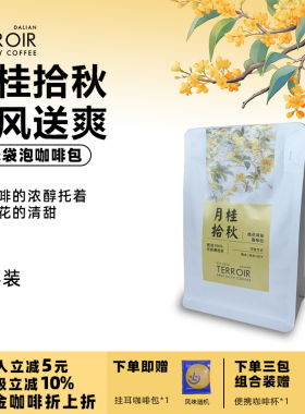 TCR月桂拾秋咖啡包黑咖啡美式拿铁桂花咖啡粉