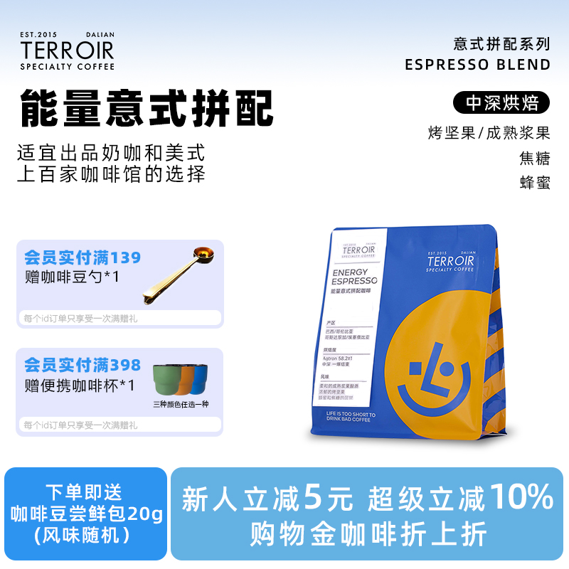 tcr能量拼配意式中深烘焙咖啡豆