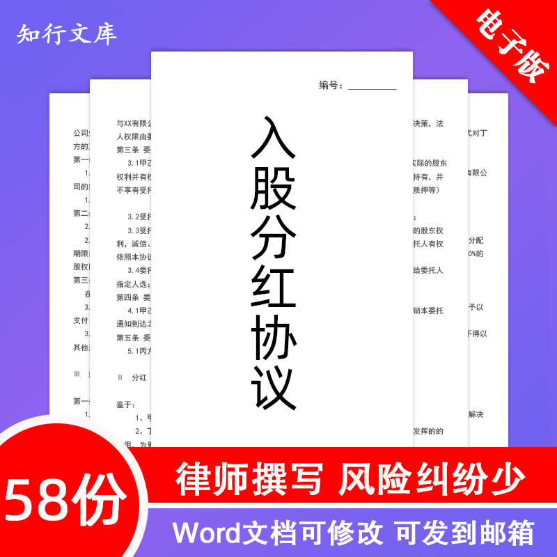 入股分红协议书模板电子版公司员工个人投资干股虚拟股权合同范本
