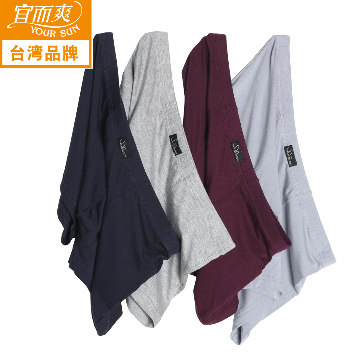 宜而爽男士内裤薄款中青年运动