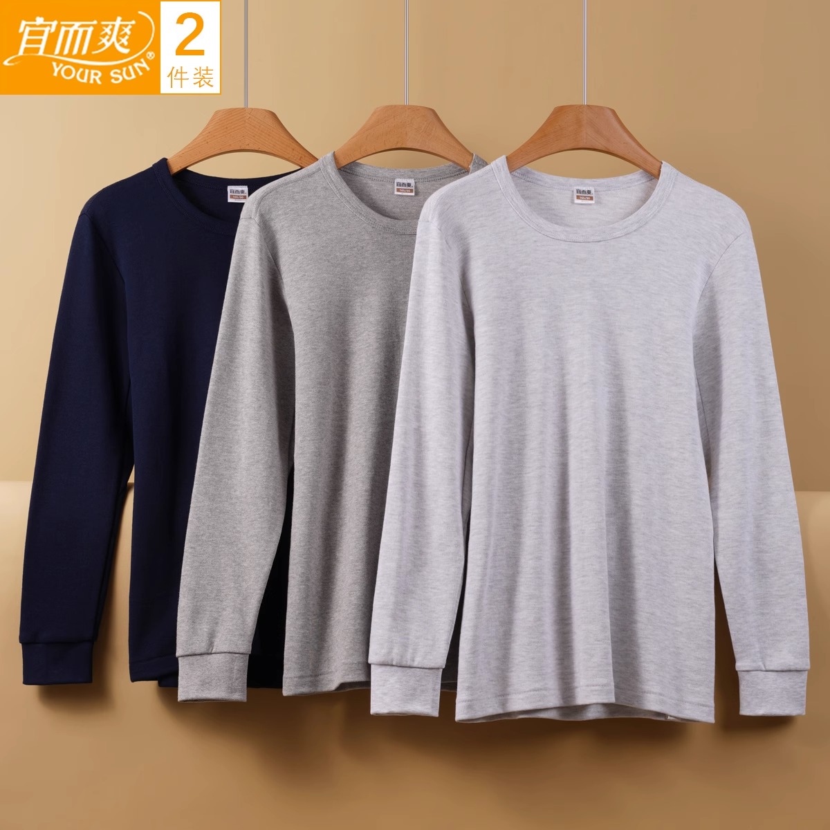 宜而爽男士纯棉宽松保暖秋衣