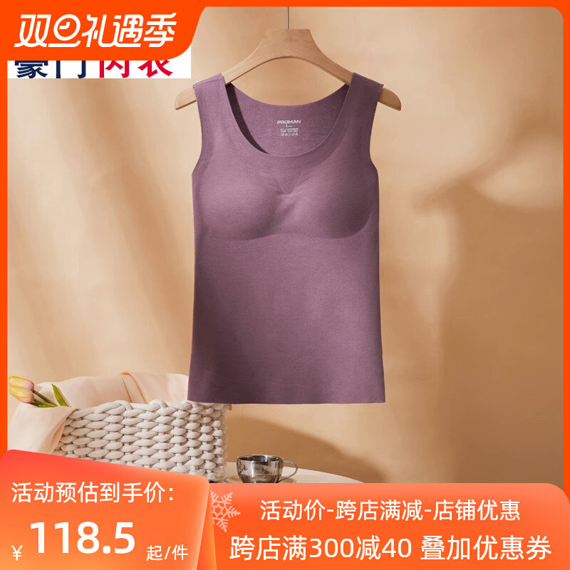 PROMAN豪门女士无痕带胸垫保暖背心加厚款内穿文胸吊带内衣秋冬季