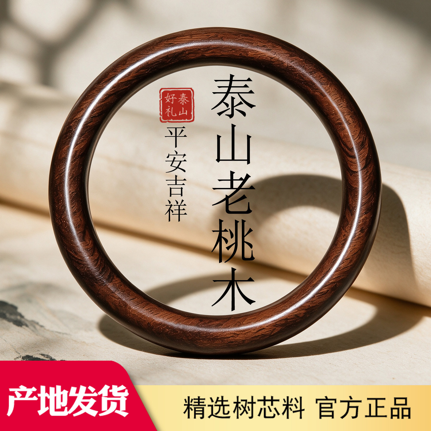 天然泰山老桃木手镯女款平安护身肥城野生桃木圆条镯子首饰品保真
