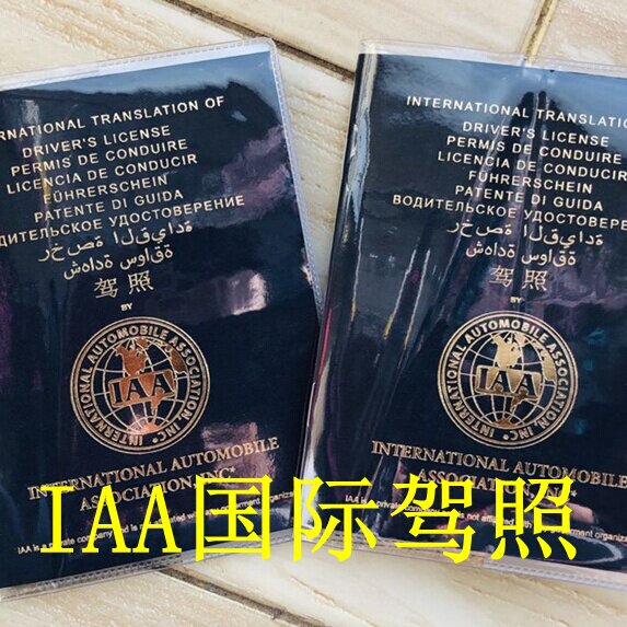 IAA国际驾照20年期马来西亚商务服务