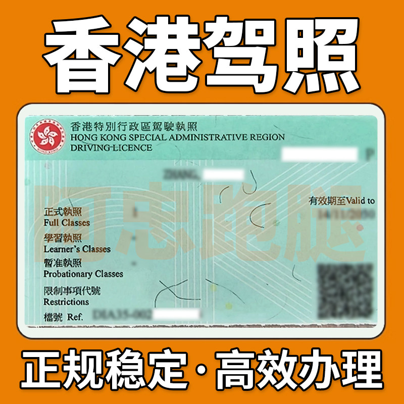 大陆驾照 申领香港驾照 细节证商务服务