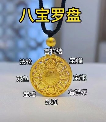 古法八宝罗盘足金吊坠 黄金au9999吊坠 可定制黄金足金款式 水贝