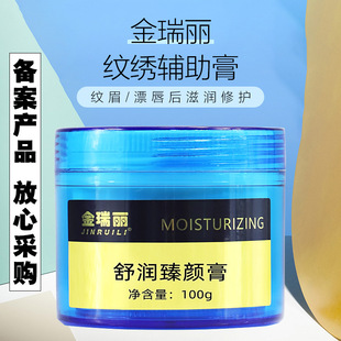 金瑞丽纹绣修复膏辅助膏半永久纹绣修复剂眼线漂唇纹唇啫喱零结痂