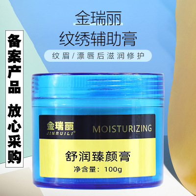 金瑞丽纹绣修复膏辅助膏半永久纹绣修复剂眼线漂唇纹唇啫喱零结痂