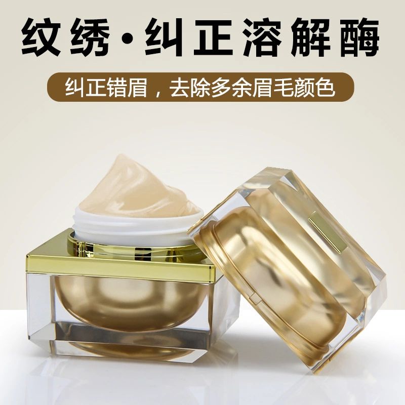 正品半永久纹绣溶解酶眉部眉毛退色膏淡化修正修改褪色剂纹眉色料