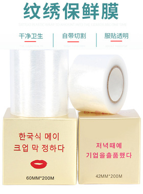 纹绣专用保鲜膜纹眉漂唇术前遮盖