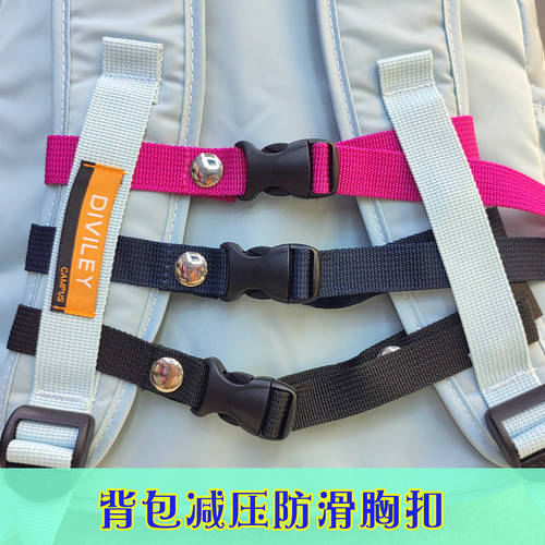 通用背包减压胸扣肩带防滑固定扣