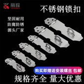 不锈钢锁扣挂锁搭扣锁牌搭片锁门鼻柜门木门锁扣老式 柜门抽屉锁扣