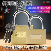 甬辉通开锁挂锁一把钥匙开多把锁子同开统开同心锁通用物业管理锁