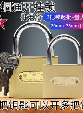 甬辉通开锁挂锁一把钥匙开多把锁子同开统开同心锁通用物业管理锁