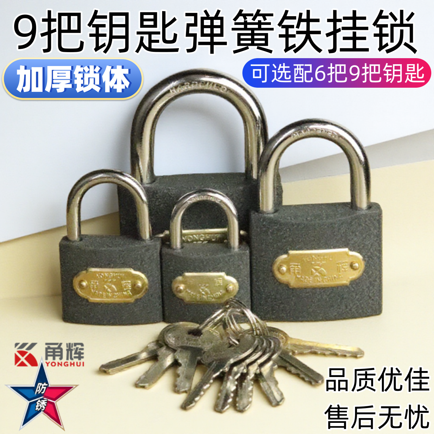 甬辉牌铁挂锁6把9把钥匙小锁头宿舍柜子防盗电表箱挂锁黑色门锁子,基础建材,挂锁/指纹挂锁,淘宝优惠券,粉丝福利购,淘宝优惠卷