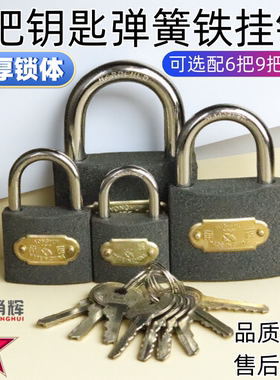 甬辉牌铁挂锁6把9把钥匙小锁头宿舍柜子防盗电表箱挂锁黑色门锁子