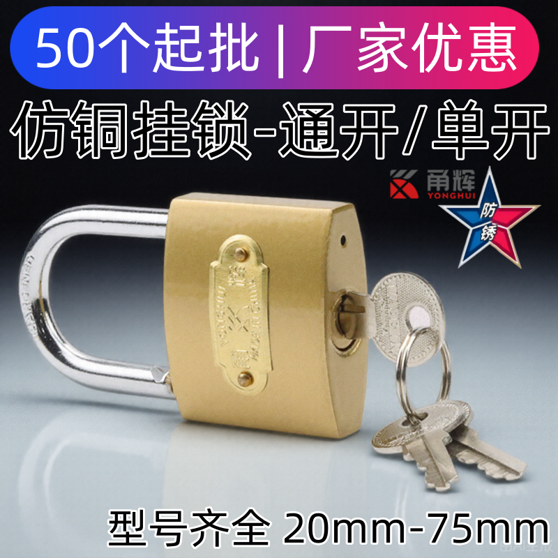 50把起批通开锁挂锁一把钥匙开多把锁同开锁防盗电力管理通用锁子