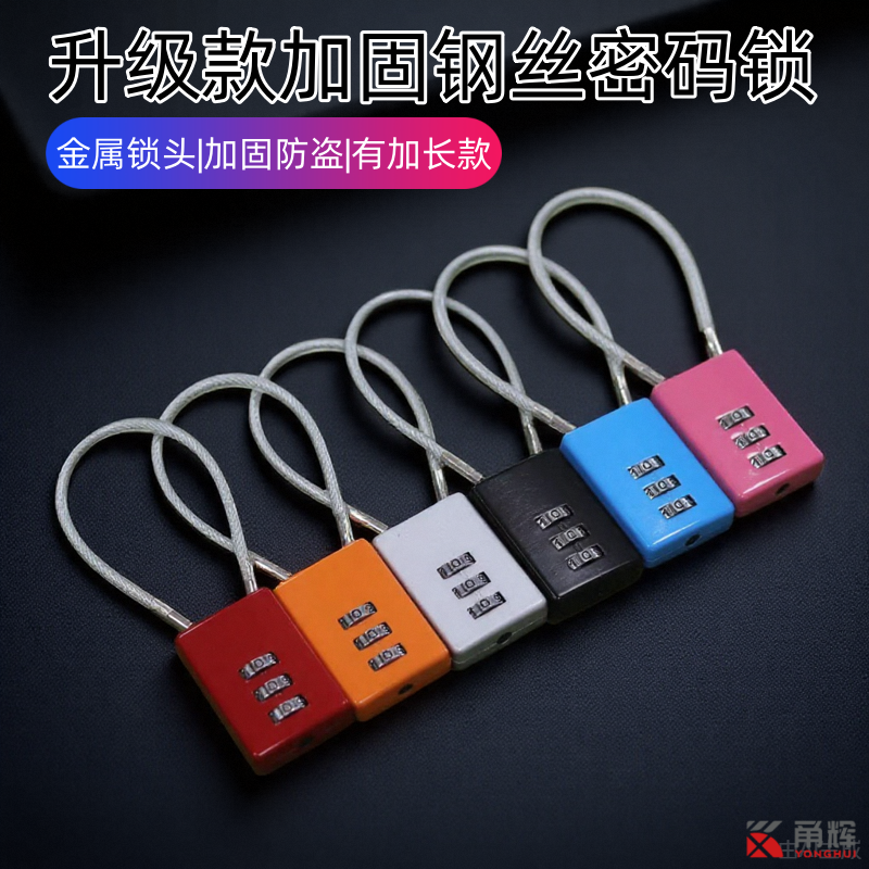 加长钢丝密码挂锁书包行李箱钢丝锁防盗小号密码锁车筐头盔柜门锁