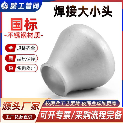 304不锈钢焊接大小头无缝钢管