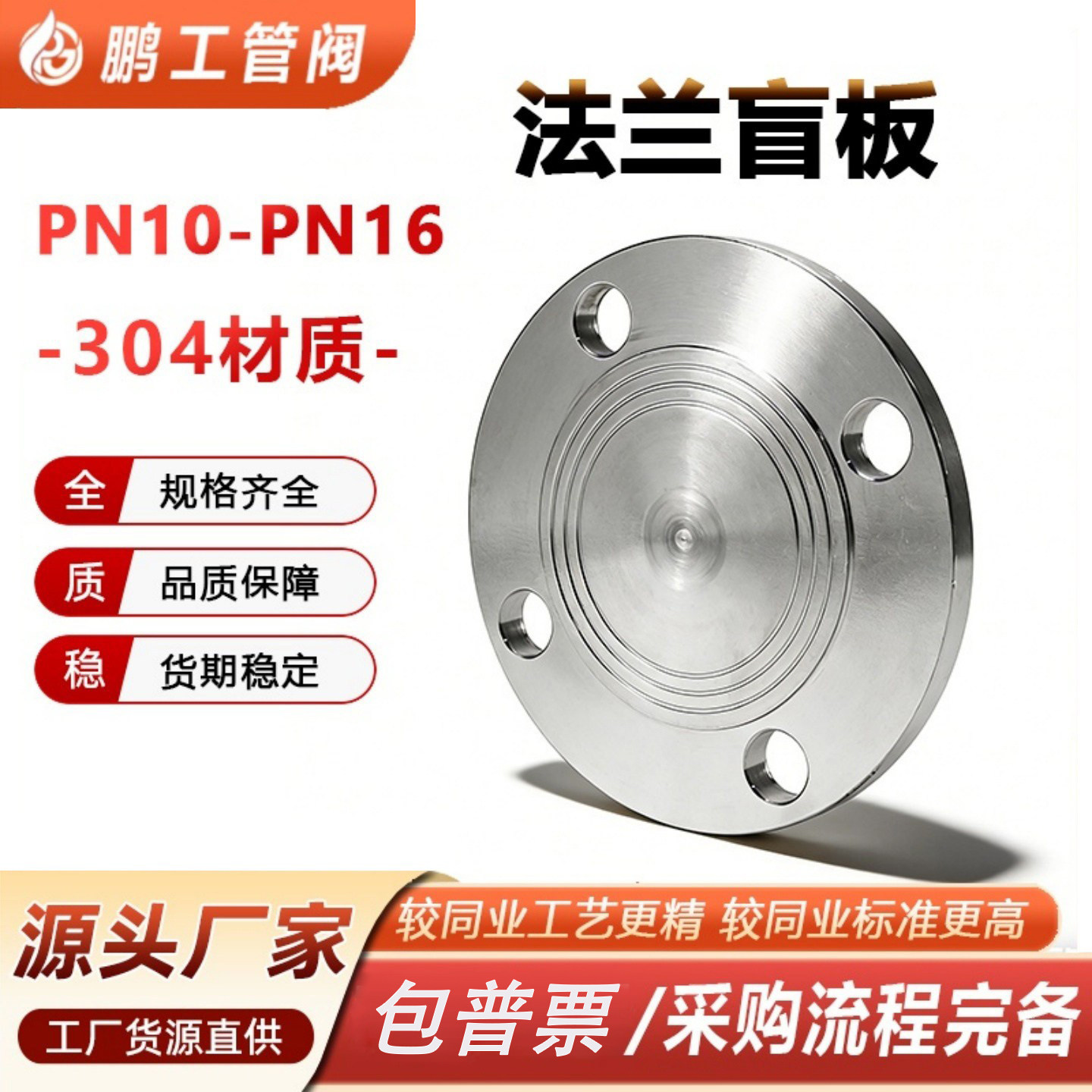 304不锈钢法兰盲板 PN10-16机械部316L堵片HG5028盖板DN100 50 65