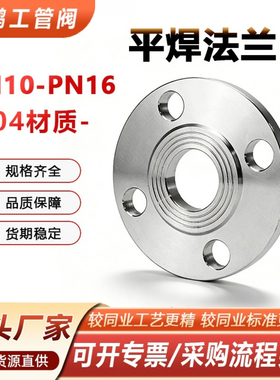 304不锈钢法兰片PN10 PN16平焊锻打法兰盘焊接316L法兰 DN50 DN80