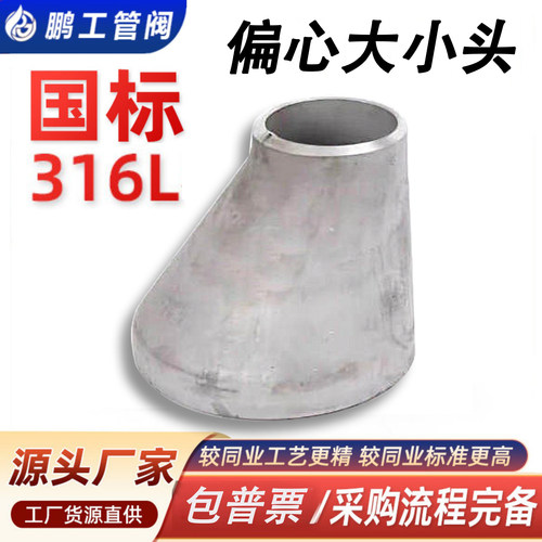 316L不锈钢偏心异径大小头管箍