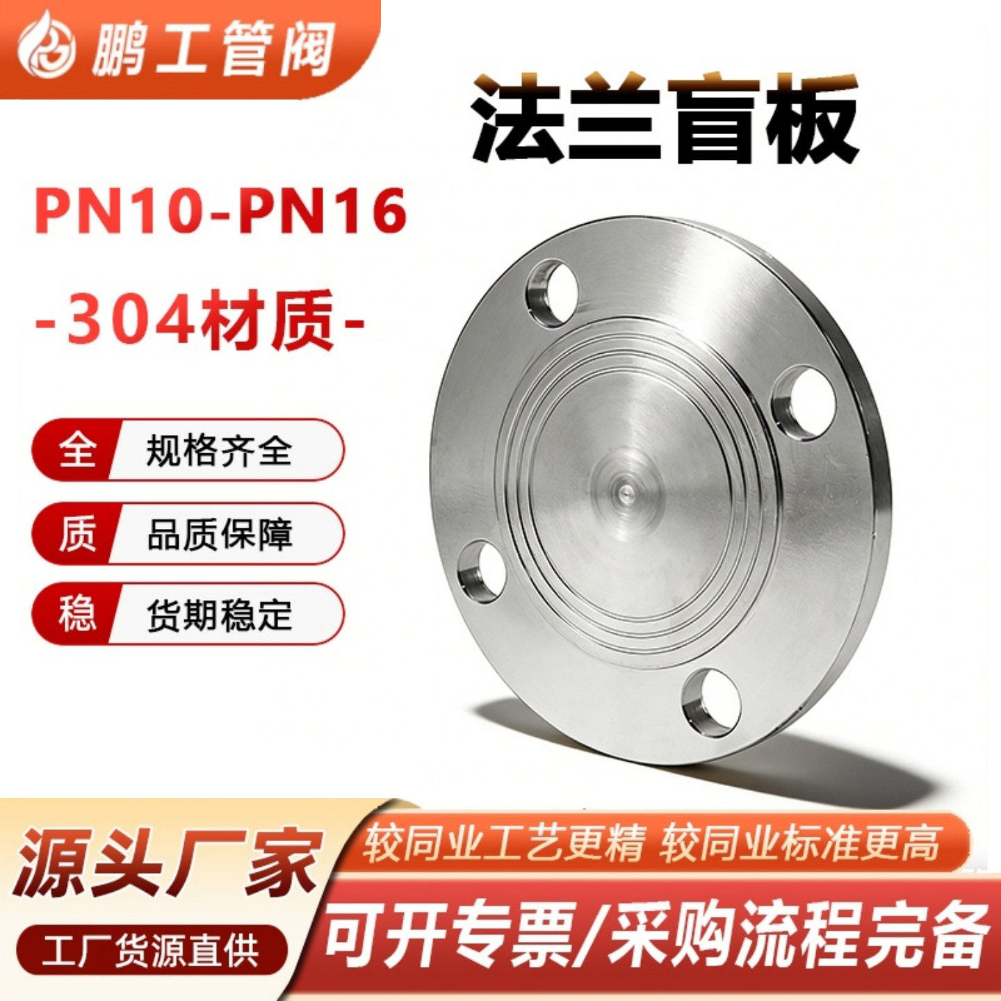 304不锈钢法兰盲板 PN10-16机械部316L堵片HG5028盖板DN100 50 65