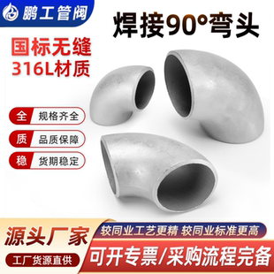 Φ426 316L不锈钢焊接弯头90度1.5D国标工业级无缝冲压管件接头32
