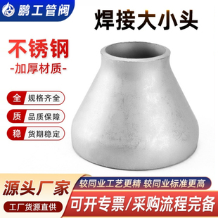 325 304不锈钢焊接大小头工业异径无缝钢管同心冲压变径接头Φ25