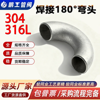 304不锈钢焊接弯头180度无缝钢管U型工业冲压316L管件1D1.5D国标