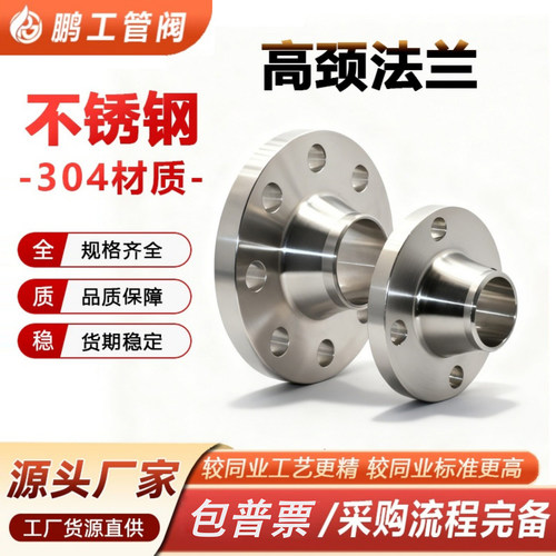 304不锈钢对焊法兰带颈法兰WN316