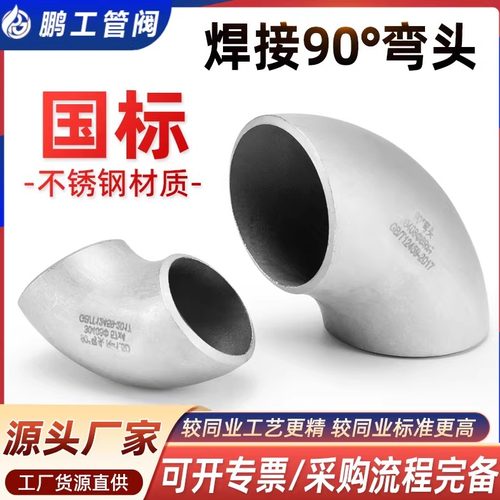 304不锈钢国标1.5D焊接弯头直角