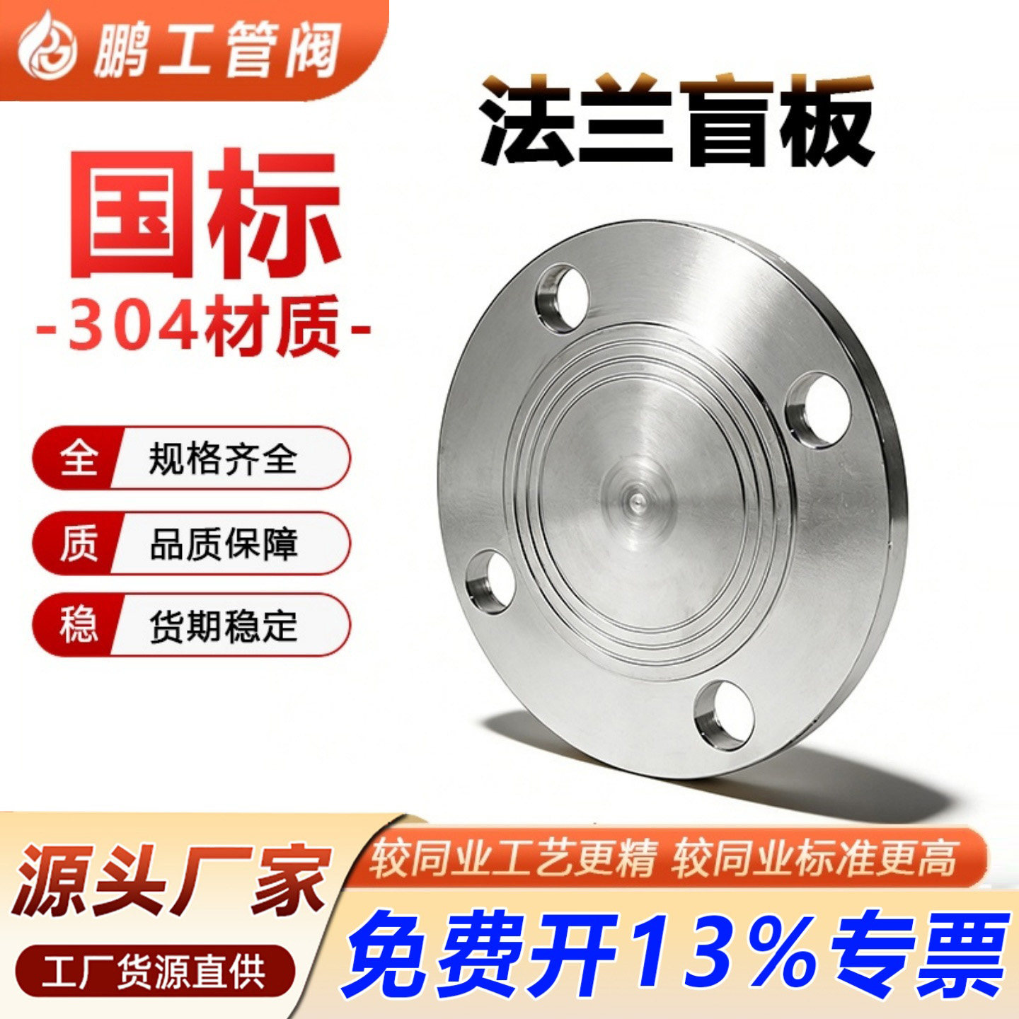 304不锈钢法兰盲板化工部HG20601国标GB9119法兰盖堵板DN25 50 80