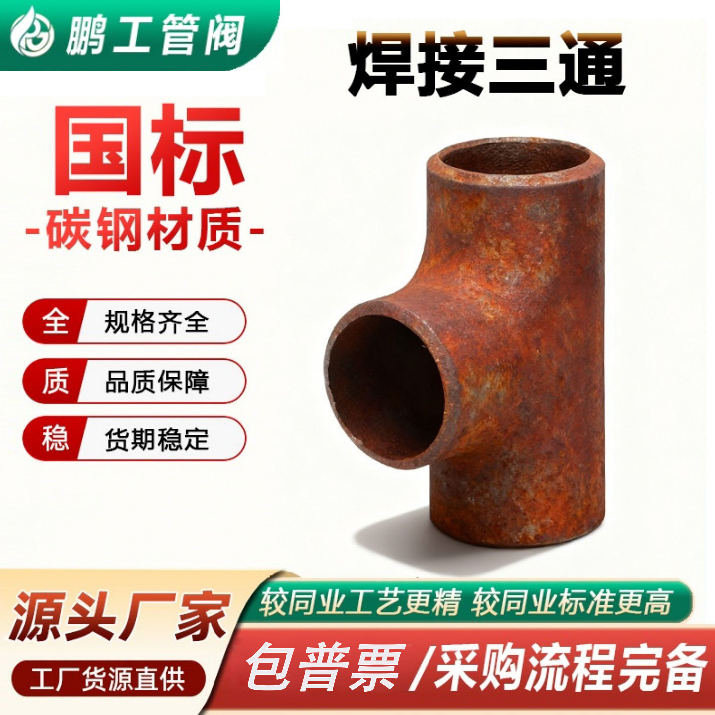 20# 国标三通碳钢焊接三通无缝冲压等径变径T型管接头 直径18-159